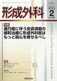 形成外科 （２０２６年２月号）