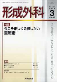 形成外科 （２０２６年３月号）
