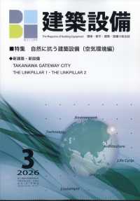 建築設備 （２０２６年３月号）