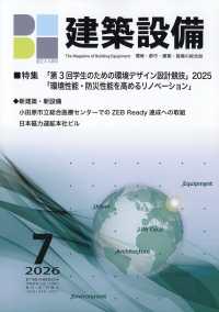 建築設備 （２０２６年７月号）