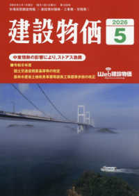 月刊「建設物価」 （２０２６年５月号）