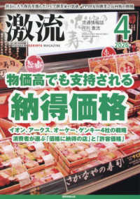 月刊激流 （２０２６年４月号）