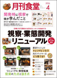 月刊食堂 （２０２６年４月号）