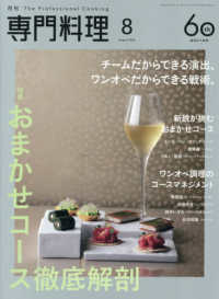 月刊専門料理 （２０２６年８月号）