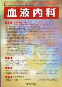 血液内科 （２０２６年４月号）
