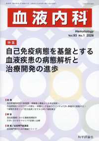 血液内科 （２０２６年７月号）