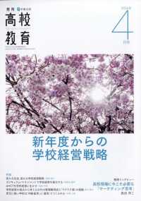 月刊高校教育 （２０２６年４月号）