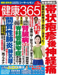 健康３６５　（ケンコウ　サン　ロク　ゴ） （２０２６年　０３月号）