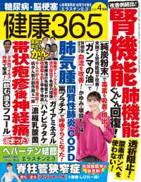 健康３６５（サンロクゴ） （２０２６年４月号）