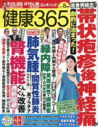健康３６５（サンロクゴ） （２０２６年８月号）