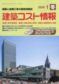 建築コスト情報 （２０２６年１月号）