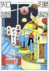 建築知識 （２０２６年４月号）