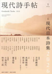 現代詩手帖 （２０２６年１月号）