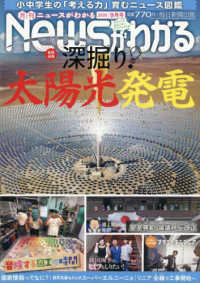 月刊ニュースがわかる （２０２６年９月号）