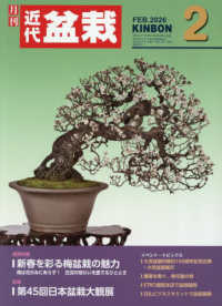 月刊近代盆栽 （２０２６年２月号）