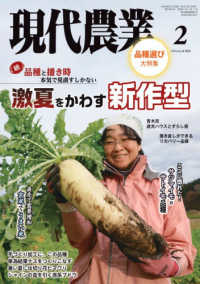 現代農業 （２０２６年２月号）