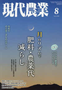 現代農業 （２０２６年８月号）