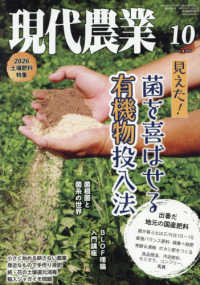 現代農業 （２０２６年１０月号）