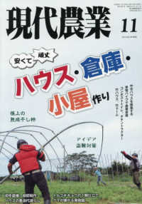 現代農業 （２０２６年１１月号）