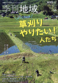 現代農業増刊 （２０２６年８月号） - 季刊地域　夏号（６６号）