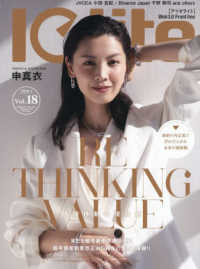 Ｉｏｌｉｔｅ （２０２６年３月号）