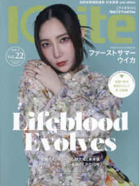 Ｉｏｌｉｔｅ （２０２６年１１月号）