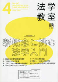 月刊法学教室 （２０２６年４月号）