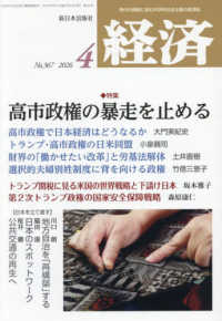 経済 （２０２６年４月号）