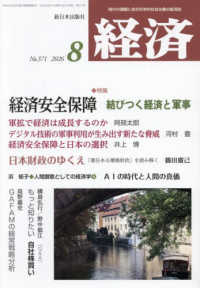 経済 （２０２６年８月号）