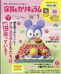 月刊保育とカリキュラム （２０２６年１月号）