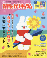 月刊保育とカリキュラム （２０２６年４月号）