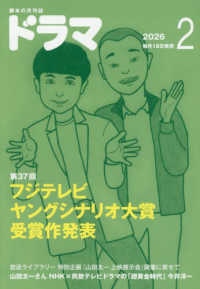 ドラマ （２０２６年２月号）