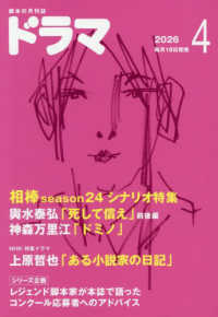 ドラマ （２０２６年４月号）