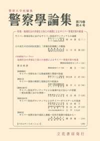 警察学論集 （２０２６年４月号）