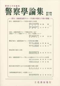 警察学論集 （２０２６年７月号）