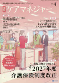 月刊ケアマネジャー （２０２６年４月号）