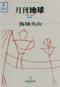 月刊地球 （２０２６年３月号）