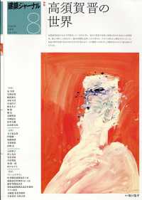 建築ジャーナル （２０２６年　０８月号）