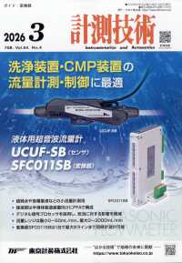計測技術 （２０２６年３月号）