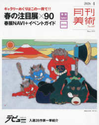 月刊美術 （２０２６年４月号）