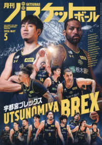 月刊バスケットボール （２０２６年５月号）