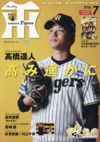月刊タイガース （２０２６年７月号）
