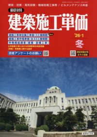 建築施工単価 （２０２６年１月号）