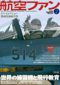 航空ファン （２０２６年２月号）