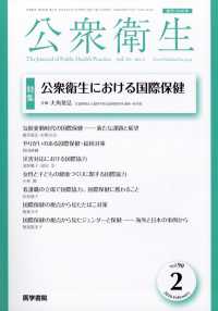 公衆衛生 （２０２６年２月号）