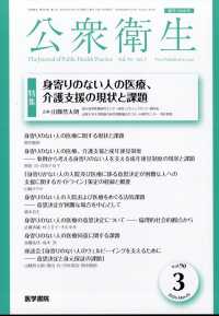 公衆衛生 （２０２６年３月号）