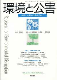 環境と公害 （２０２６年７月号）