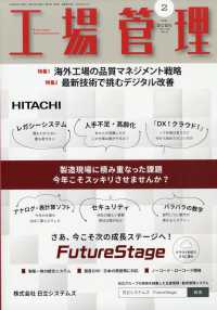 工場管理 （２０２６年２月号）