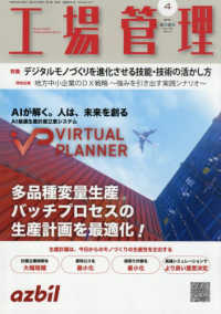 工場管理 （２０２６年４月号）