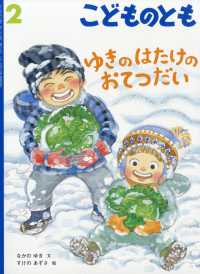 こどものとも （２０２６年２月号）
